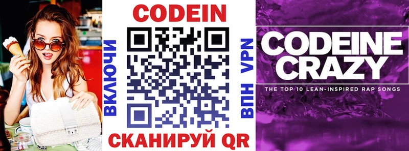Кодеиновый сироп Lean Purple Drank  Купить  Кодинск 